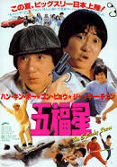 Fuk sing go jiu (1985)