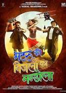 Matru ki Bijlee ka Mandola (2013)