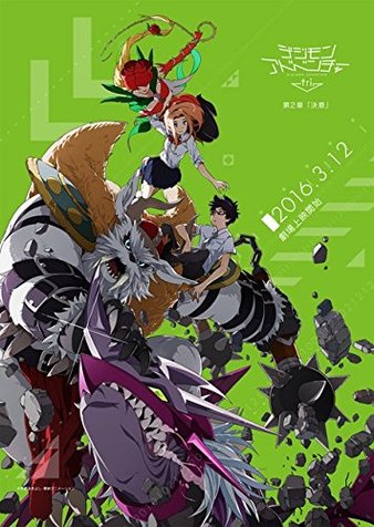Digimon.Adventure.Tri.Determination.Part.2.2016.1080p.BluRay.x264-MOOVEE