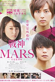 Mars: Tada, Kimi wo Aishiteru (2016)