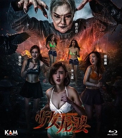 The Girl Shaman (2016)