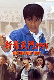Fist of Fury 1991 (1991)