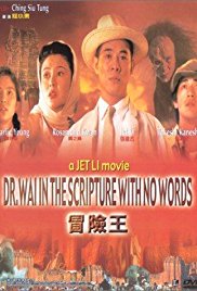Dr. Wai in the Scriptures with No Words (1996)