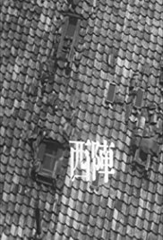 The Weavers of Nishijin (1961)