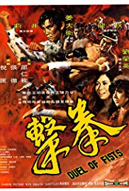Quan ji (1971)