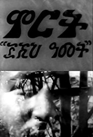 Harvest: 3,000 Years (1976)