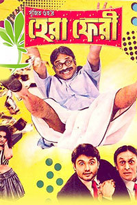 Hera Pheri Bengali (2016)