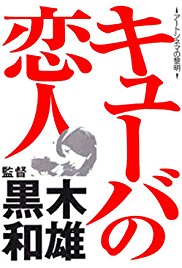 Kyûba no koibito (1969)