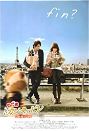 Nodame Cantabile: The Movie II (2010)