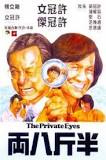The Private Eyes (1976)