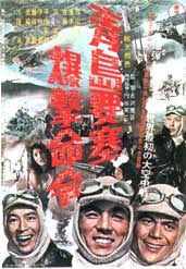 Chintao yôsai bakugeki meirei (1963)