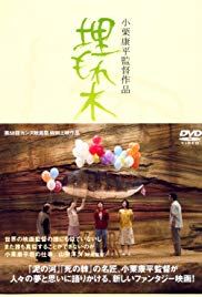 The Buried Forest (2005)