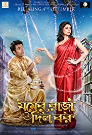 Jomer Raja Dilo Bor (2015)