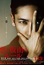 Evil and the Mask (2018)