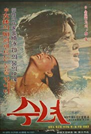 Water Lady (1979)