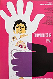 The Diamond Arm (1969)