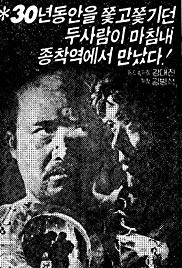 Pursuit of Death (1980)