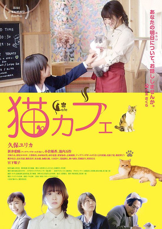 Cat Cafe (2018)