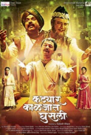 Katyar Kaljat Ghusali (2015)