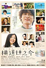 A Story of Yonosuke (2013)