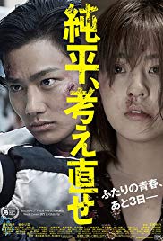 Think Again, Junpei (2018)