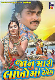 Janu Mari Lakhoma Ek (2017)