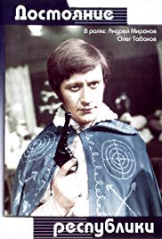 Dostoyanie respubliki (1972)