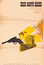 Khleb, zoloto, nagan (1981)