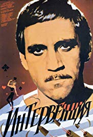 Interventsiya (1968)