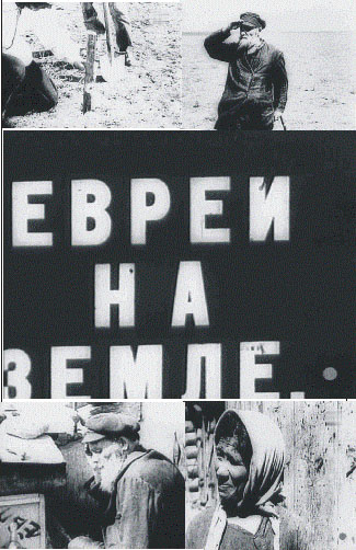 Evrei na zemle (1927)
