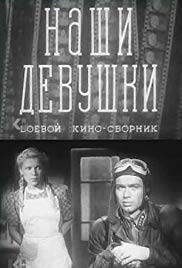 Boyevoy kinosbornik 13: Nashi devushki (1942)