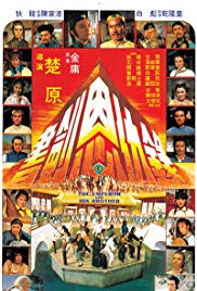 Shu jian en chou lu (1981)