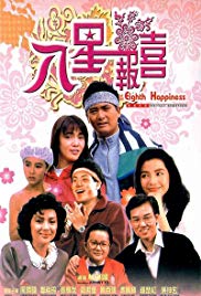 The Eighth Happiness (1988)