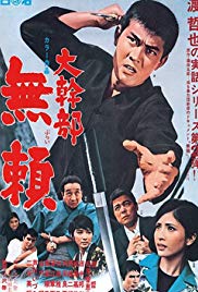 Outlaw: Gangster VIP 2 (1968)