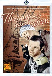 Getting to Know the Big, Wide World (1980)