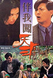 Wild Search (1989)