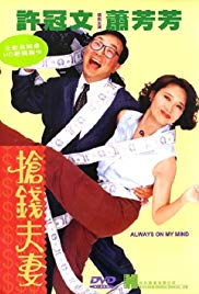 Always on My Mind (1993)