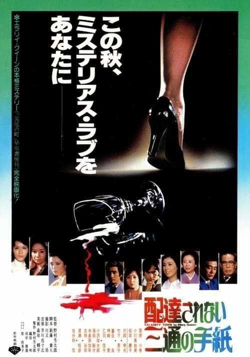 The Three Undelivered Letters (1979)