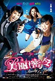 Mei lai muk ling (2010)