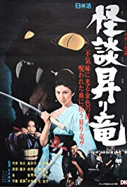 Blind Woman’s Curse (1970)