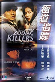 Ji dao zhui zong (1991)