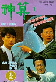 The Magic Touch (1992)