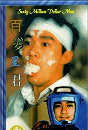 Sixty Million Dollar Man (1995)