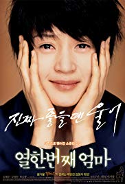 My 11th Mother (2007)