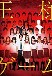 King’s Game (2011)