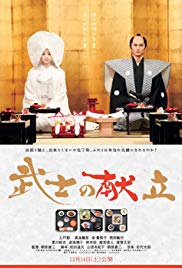 A Tale of Samurai Cooking: A True Love Story (2013)