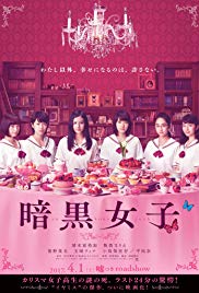 The Dark Maidens (2017)