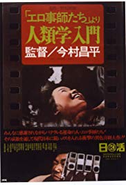 The Pornographers (1966)