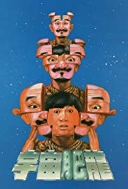 Skinny Tiger and Fatty Dragon (1990)