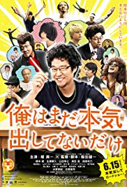Ore wa mada honki dashite nai dake (2013)